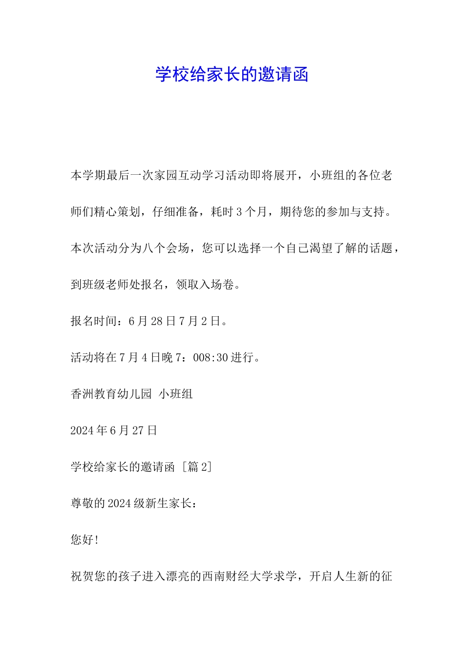 学校给家长的邀请函_第1页