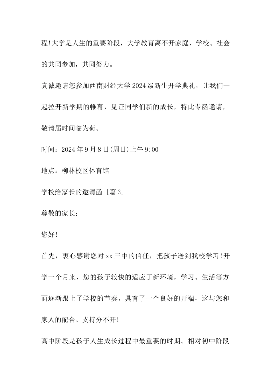 学校给家长的邀请函_第2页