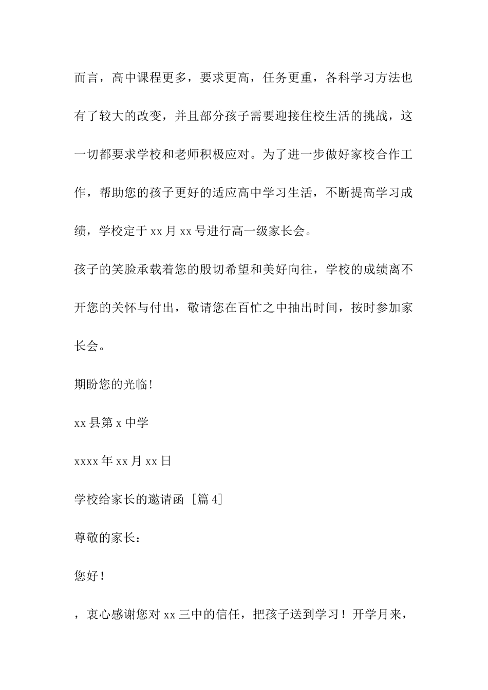 学校给家长的邀请函_第3页