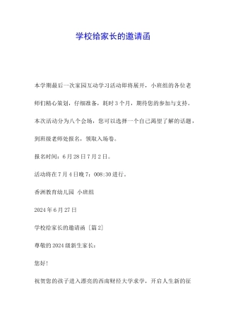 学校给家长的邀请函