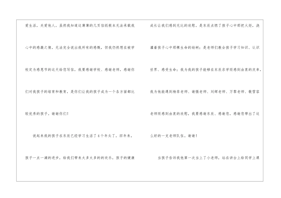 学校给家长的感谢信四篇_第2页