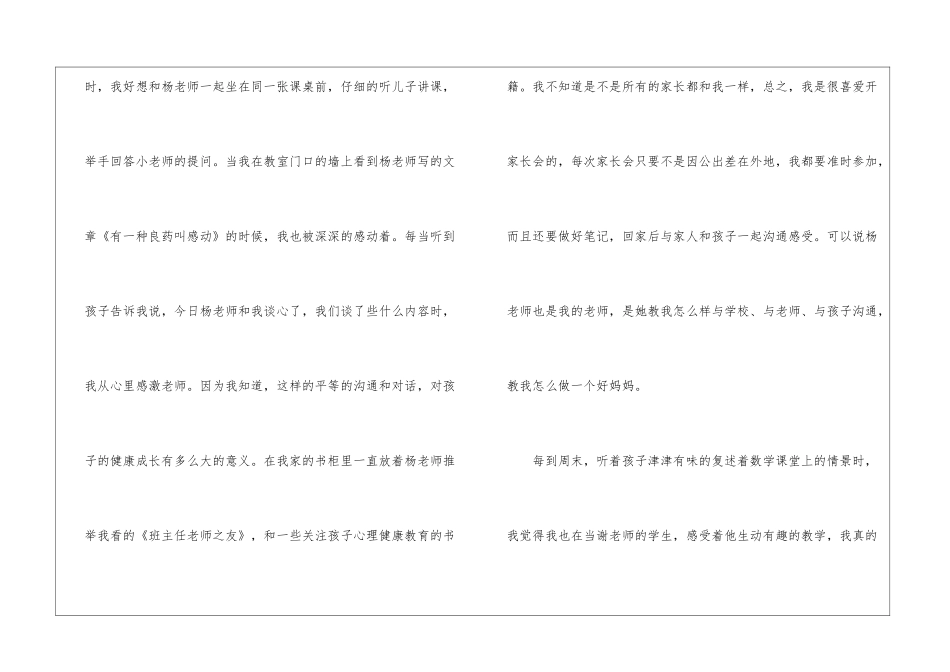 学校给家长的感谢信四篇_第3页
