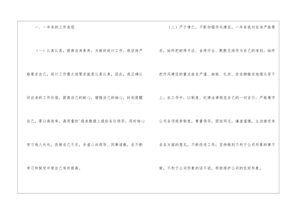 学校统计人员工作总结_第2页