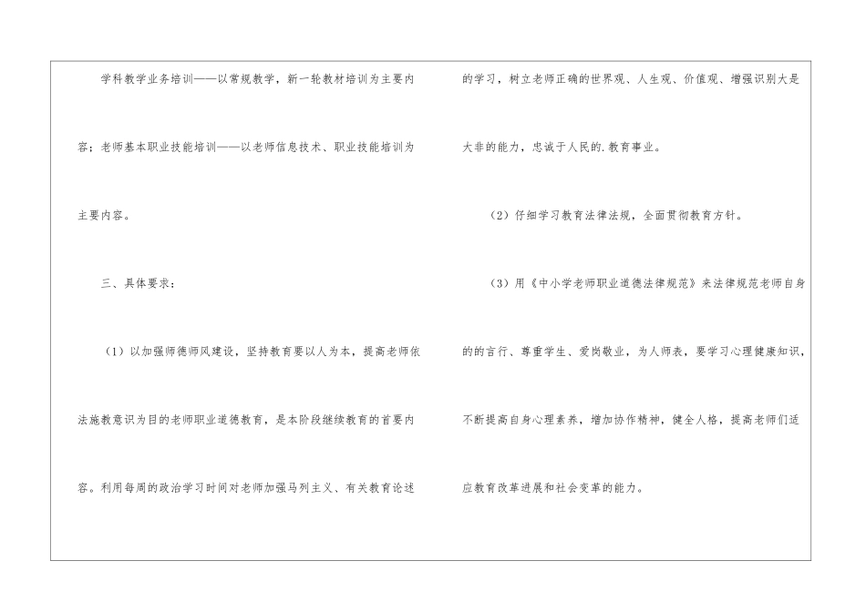 学校继续教育工作计划_第2页