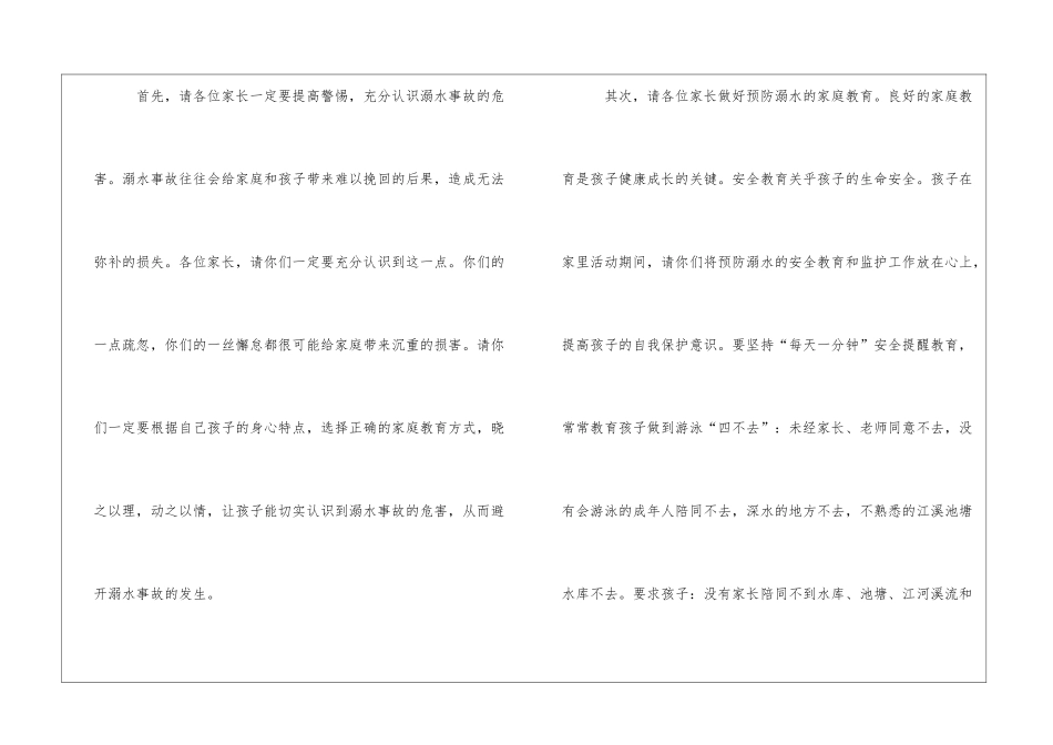 学校给学生家长的一封信格式_第2页