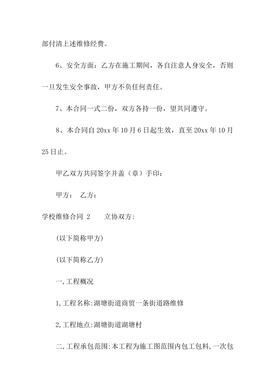 学校维修合同-15篇_第2页