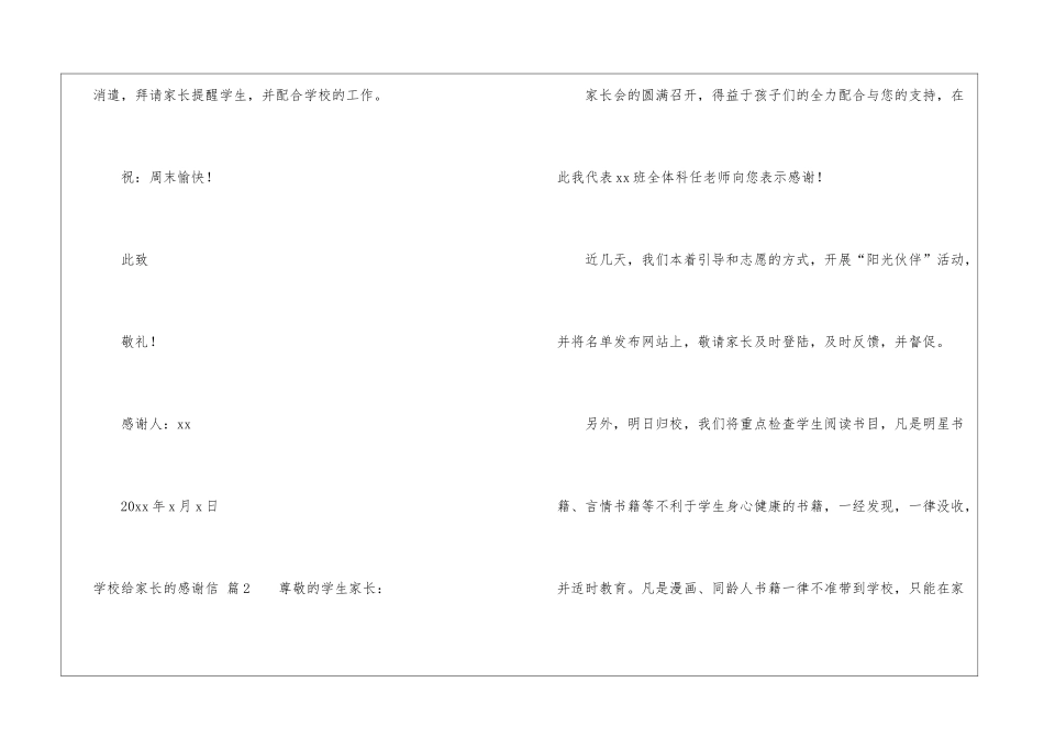 学校给家长的感谢信汇总五篇_第2页