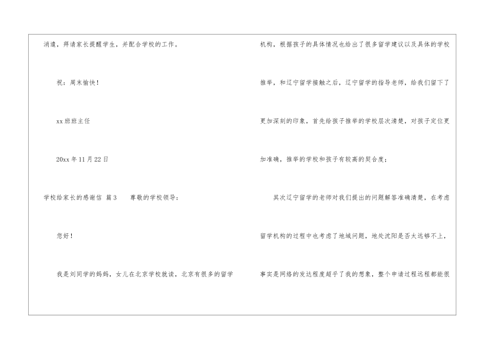 学校给家长的感谢信汇总五篇_第3页