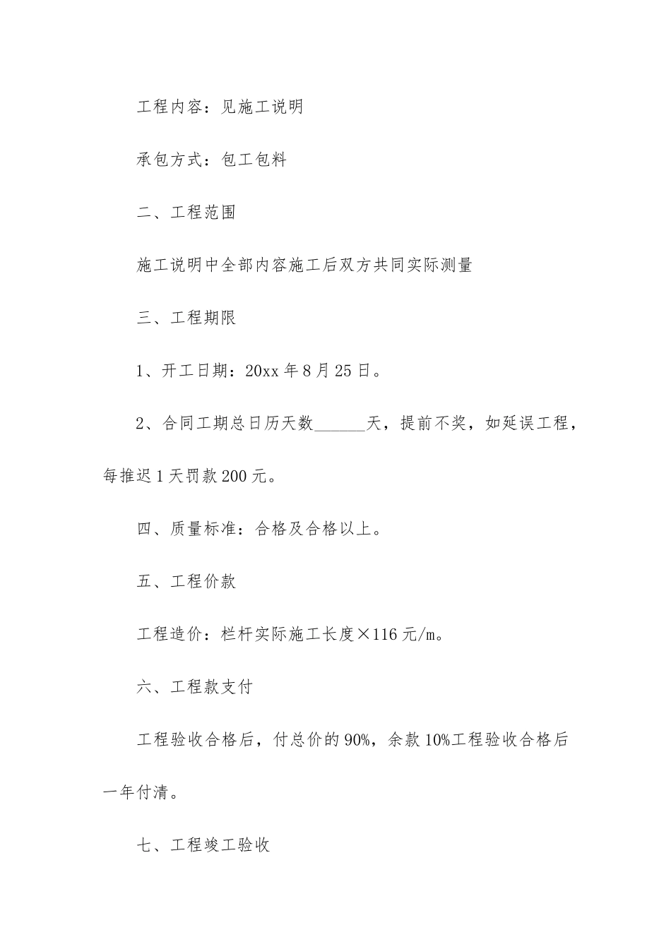 学校维修合同12篇_第2页