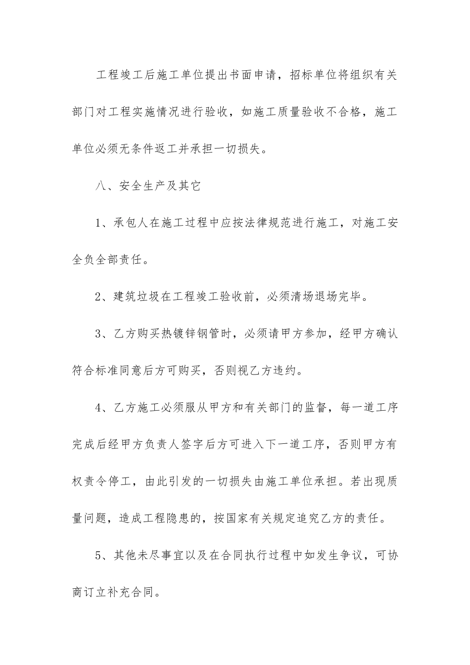 学校维修合同12篇_第3页