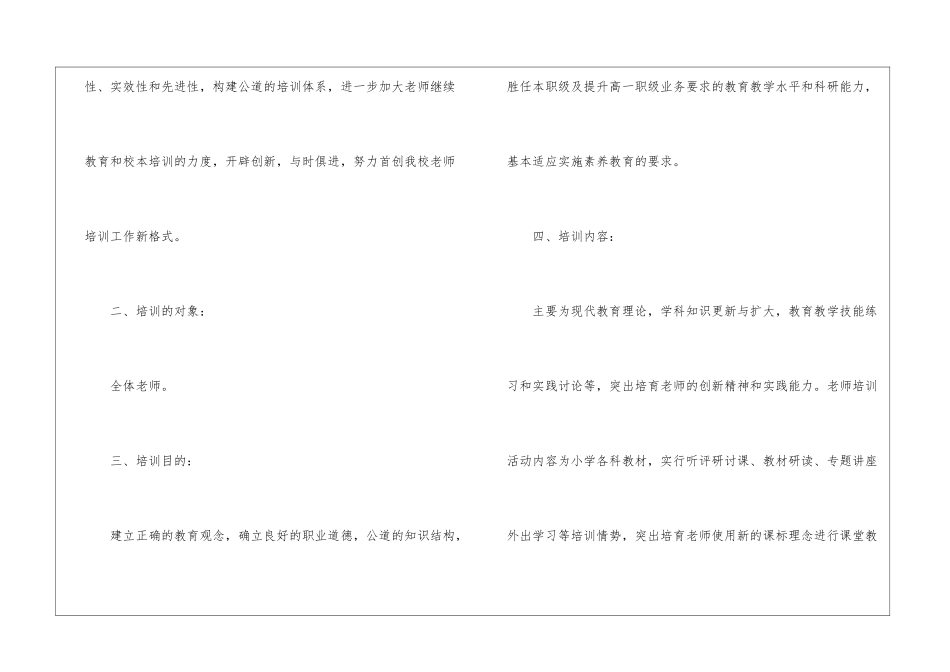 学校继续教育培训计划_第2页