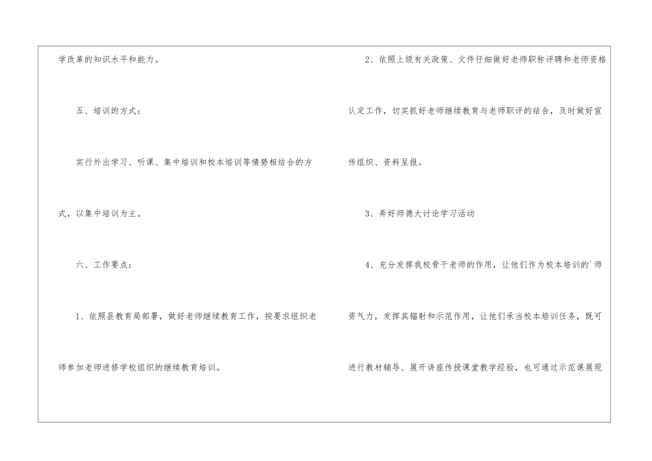 学校继续教育培训计划_第3页