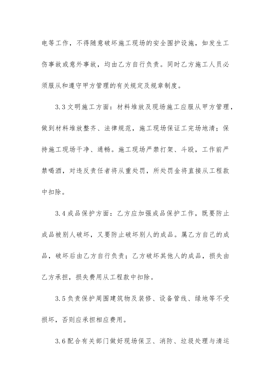 学校维修合同3篇-校舍维修合同_第3页