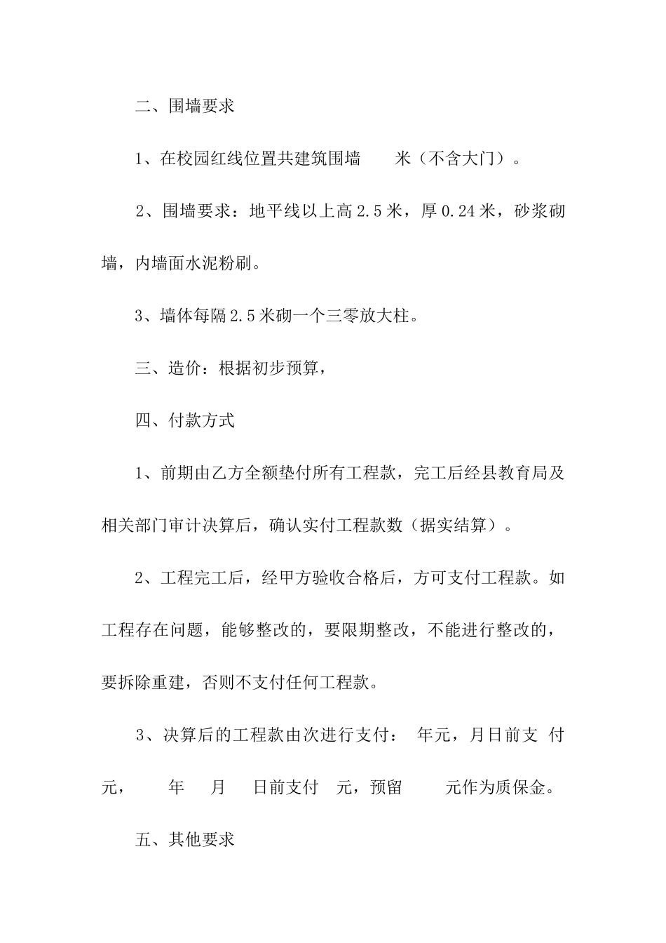 学校维修合同15篇_第3页