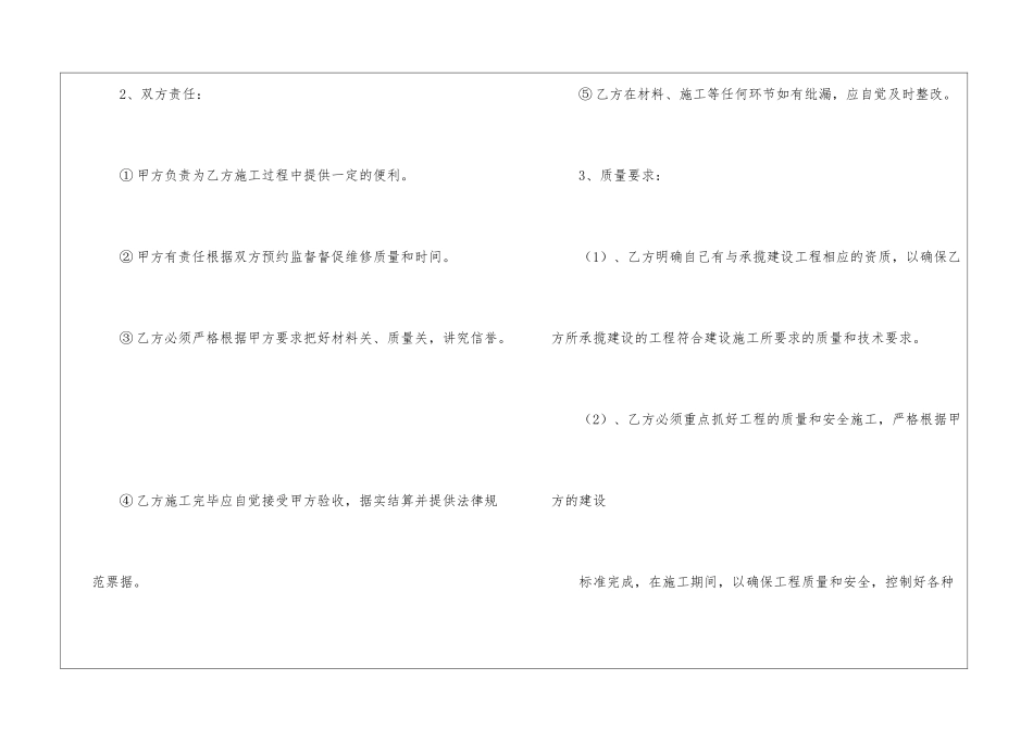 学校维修协议书范本_第2页