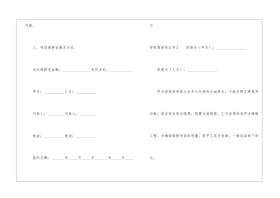 学校维修协议书范本_第3页