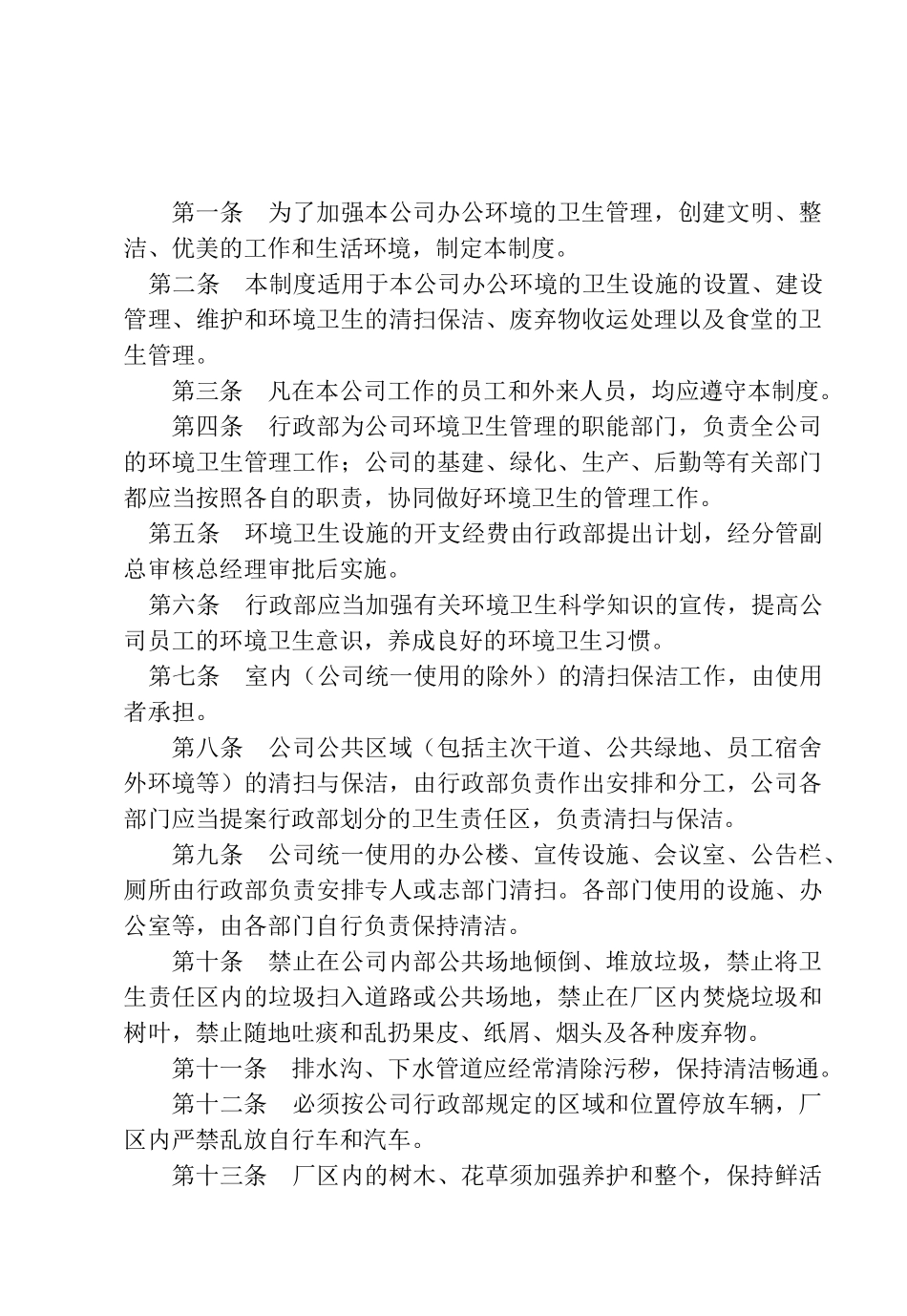 食堂承包经营管理办法_第3页