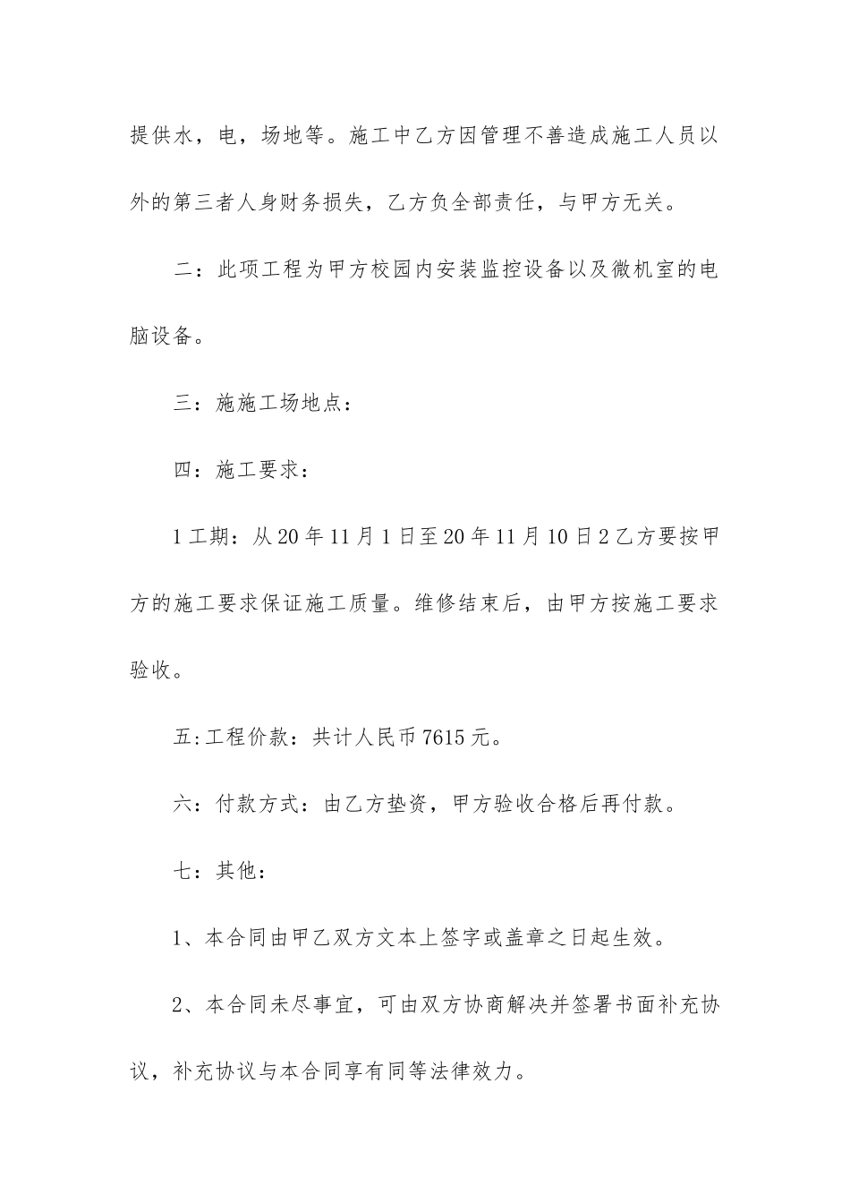 学校维修合同14篇-校舍维修合同_第3页