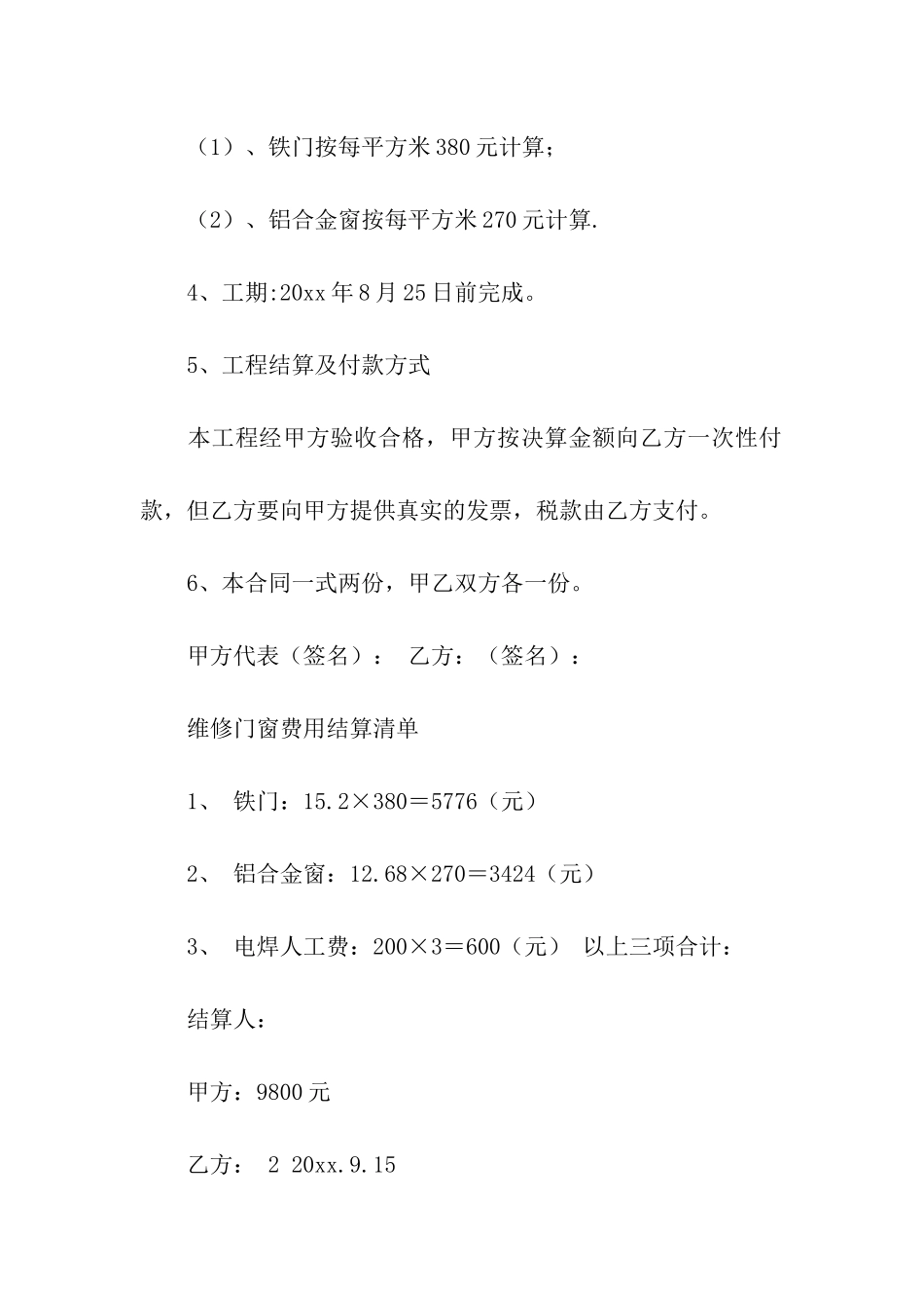 学校维修合同8篇_第2页