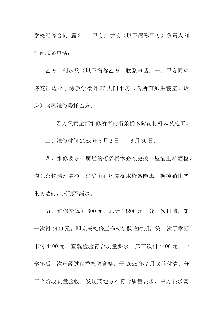 学校维修合同8篇_第3页