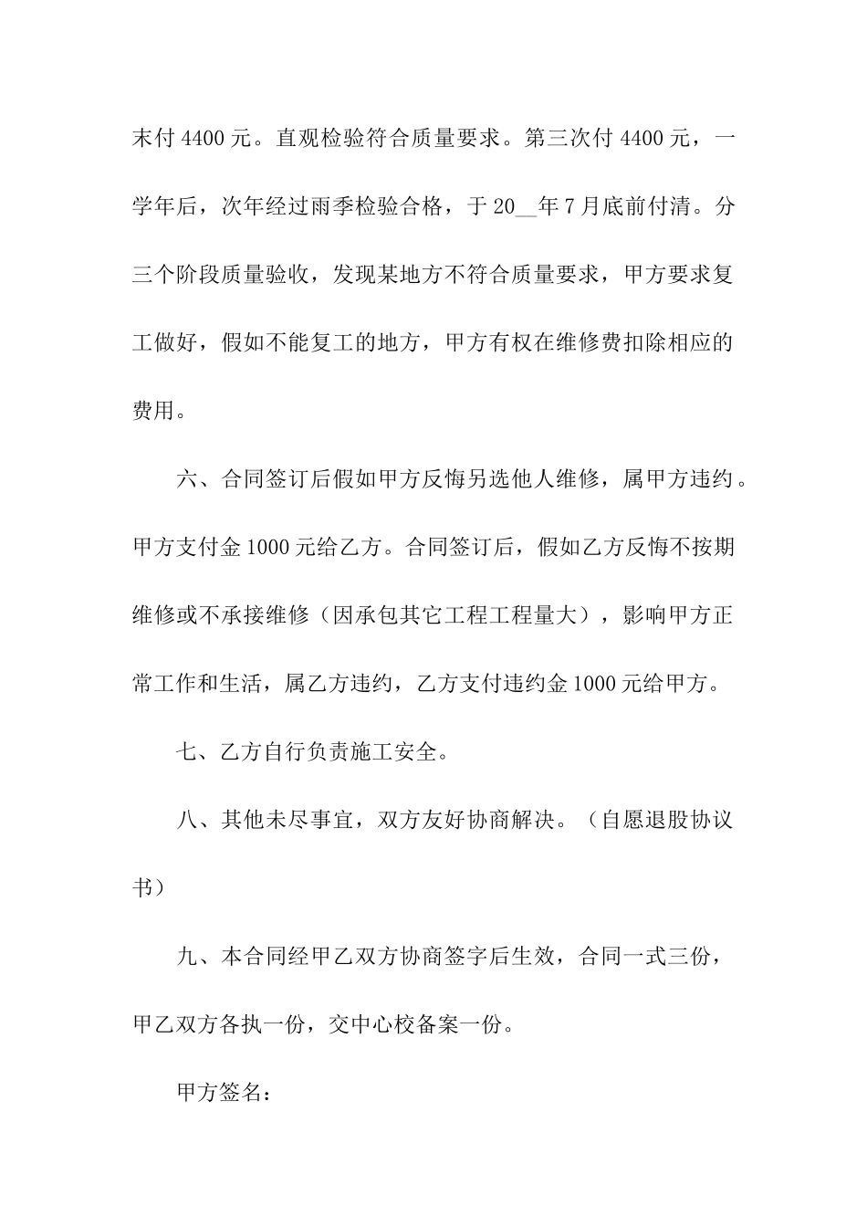 学校维修合同范本(15篇)_第2页