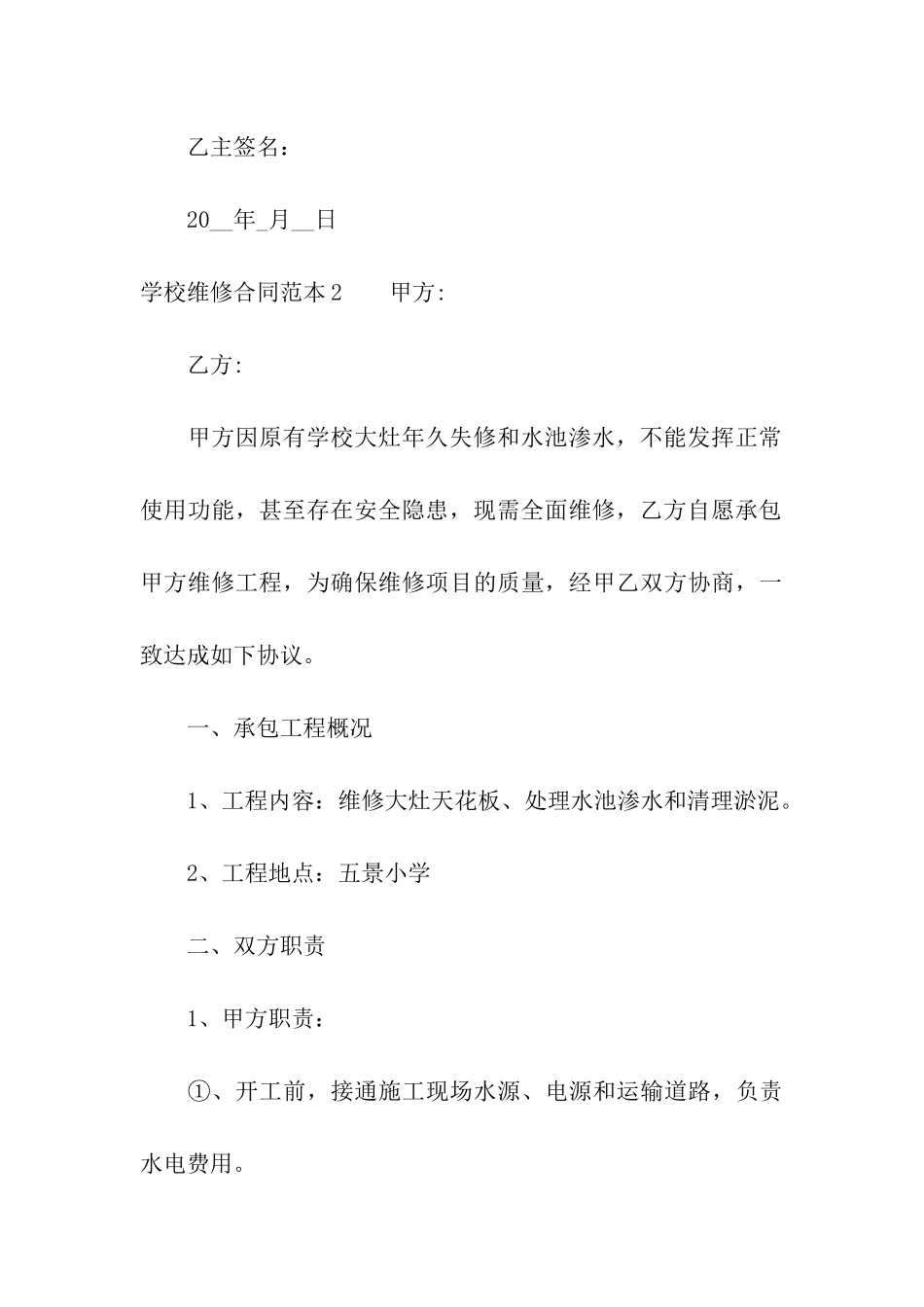 学校维修合同范本(15篇)_第3页