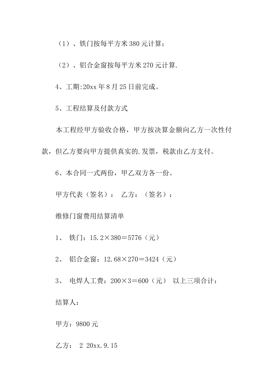 学校维修合同汇编五篇_第2页