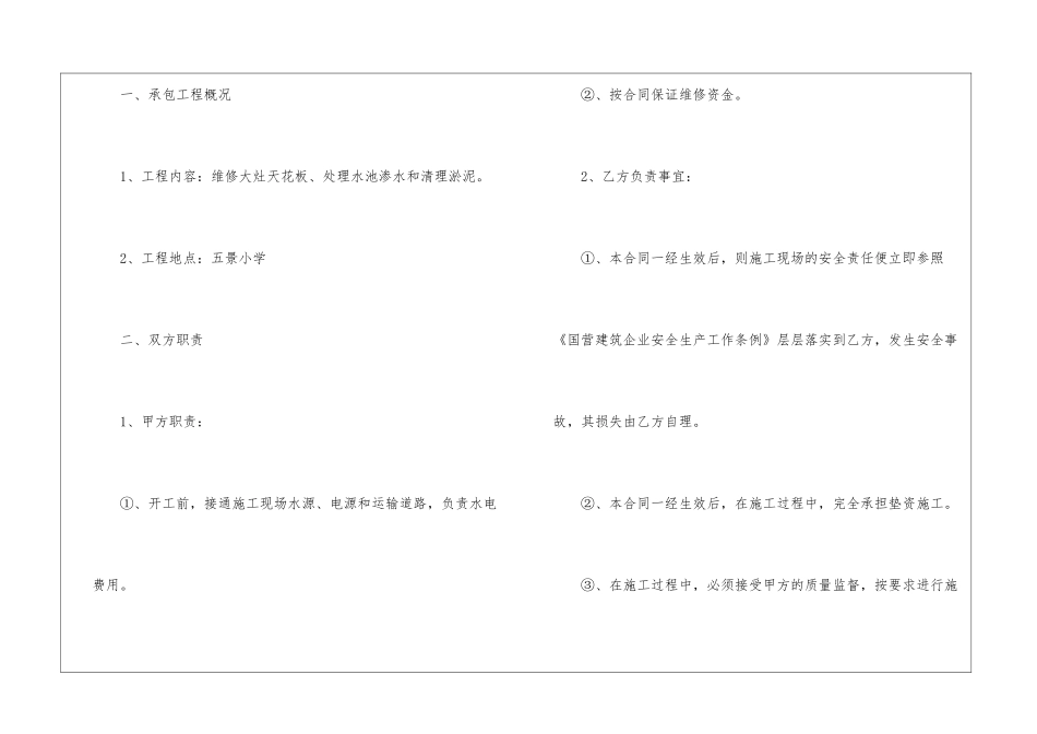 学校维修合同范本_第2页