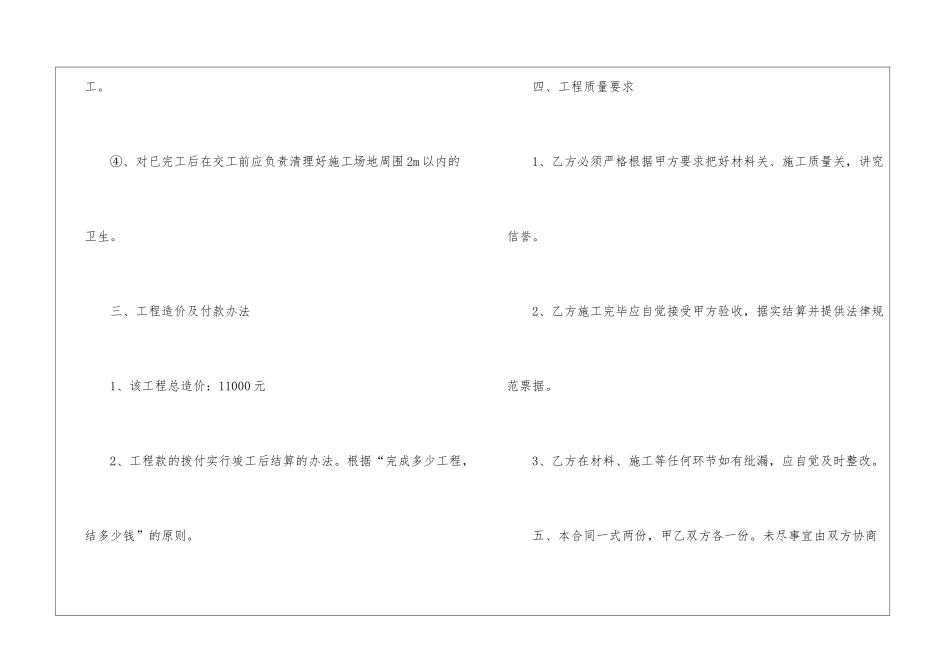 学校维修合同范本_第3页