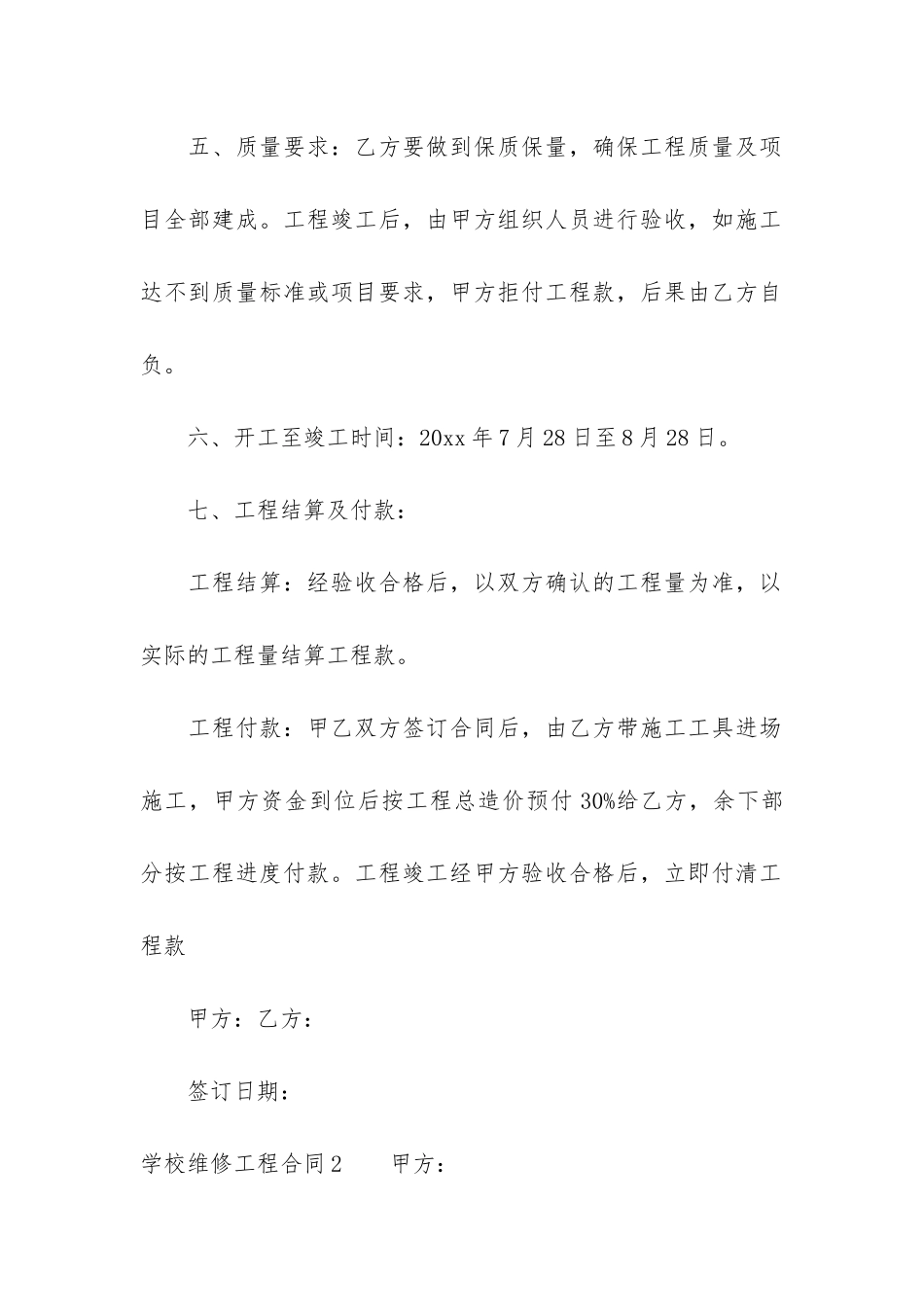 学校维修工程合同_第2页