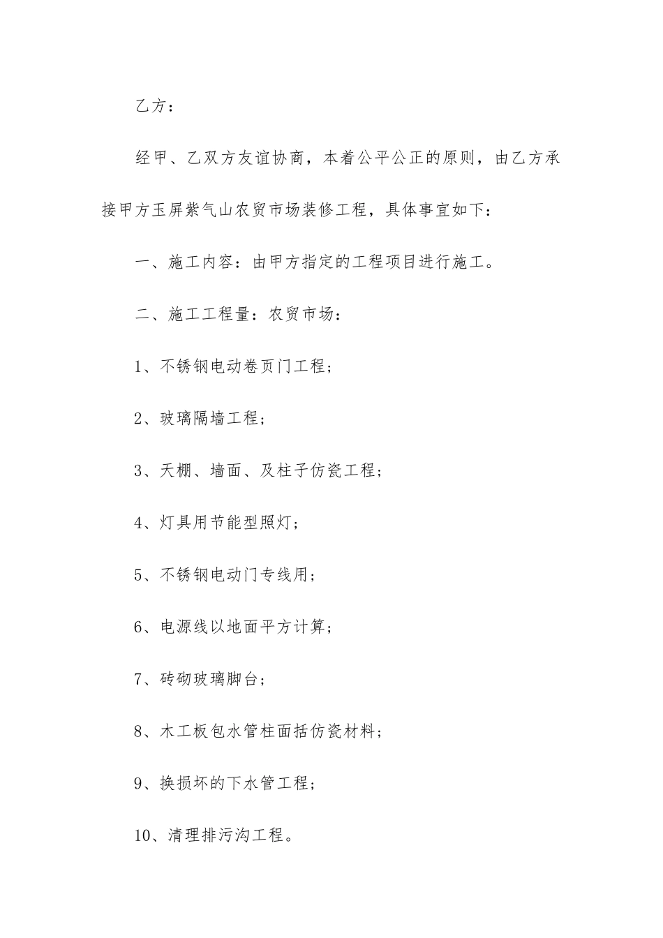 学校维修工程合同_第3页