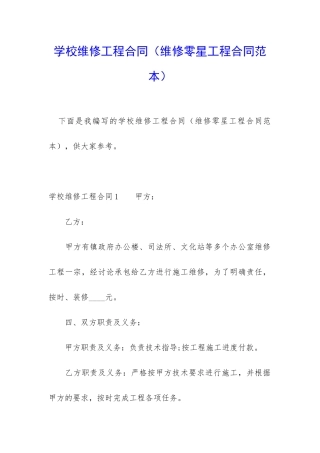 学校维修工程合同