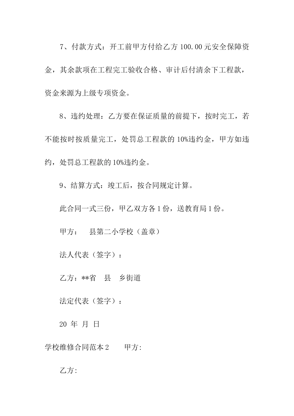 学校维修合同范本15篇_第3页