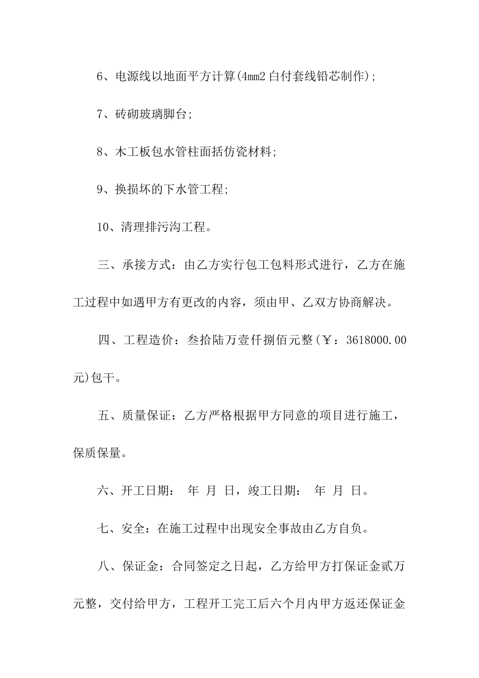 学校维修承包简单的合同范本_第2页