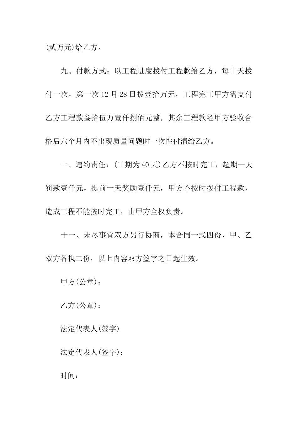 学校维修承包简单的合同范本_第3页