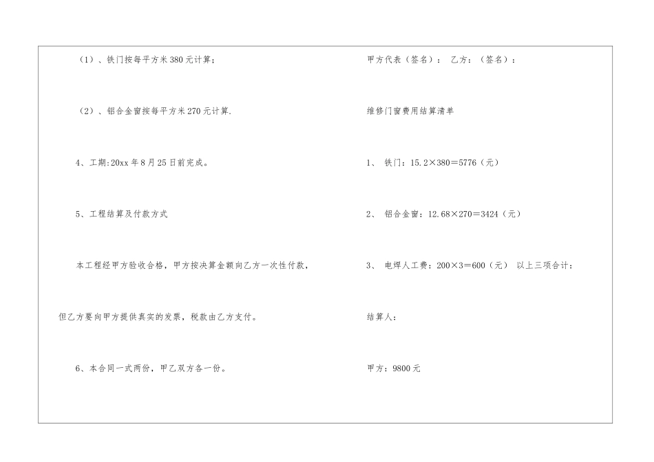 学校维修合同集锦六篇_第2页