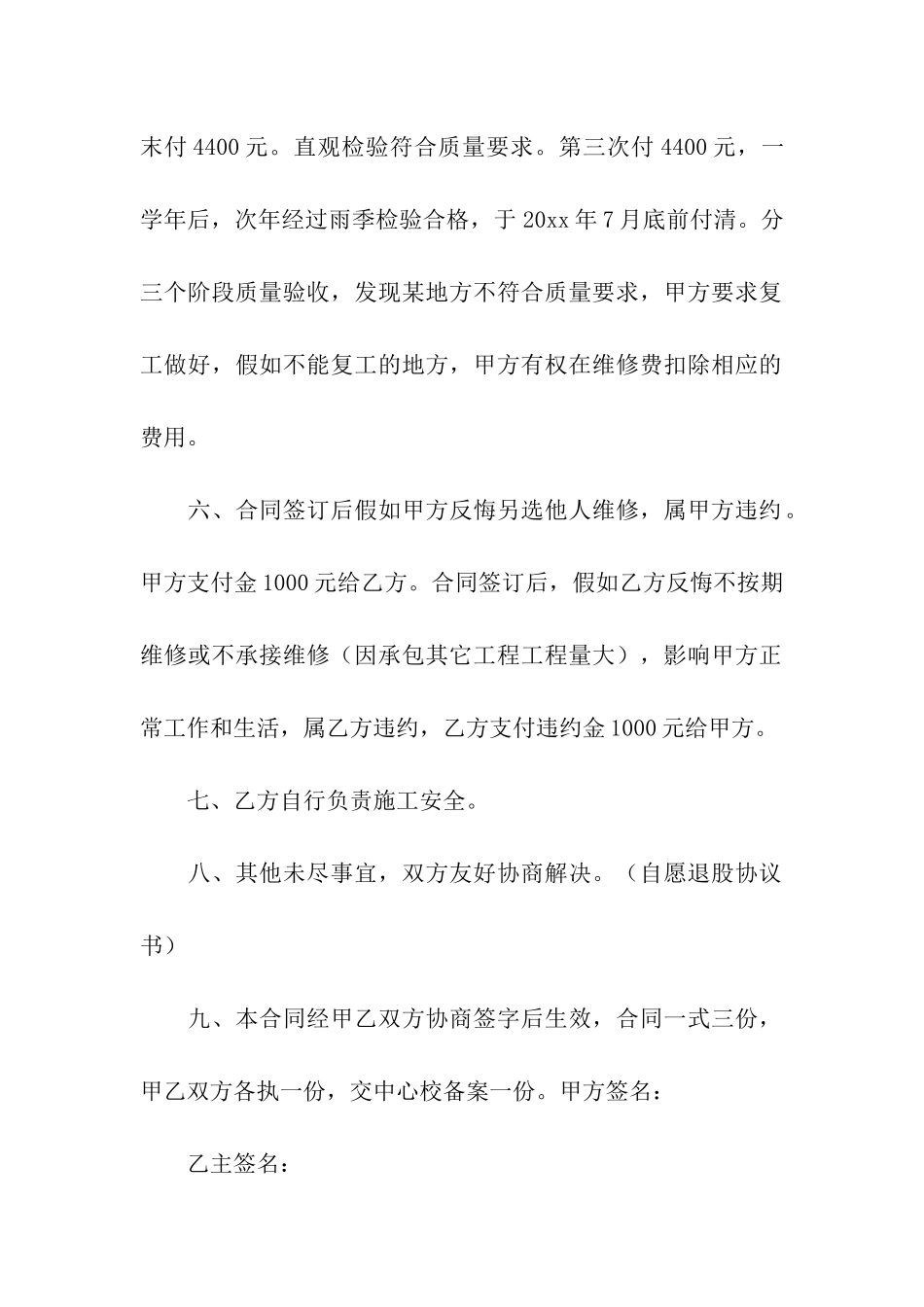 学校维修合同汇总7篇_第2页