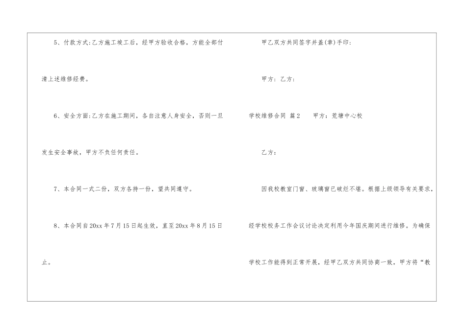 学校维修合同集锦5篇_第2页