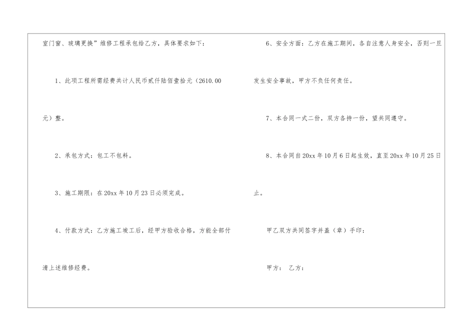 学校维修合同集锦5篇_第3页
