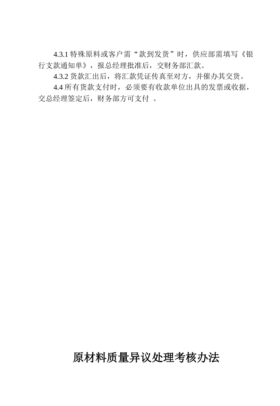 食堂承包经营管理办法1_第2页