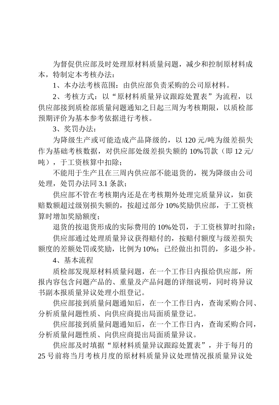 食堂承包经营管理办法1_第3页