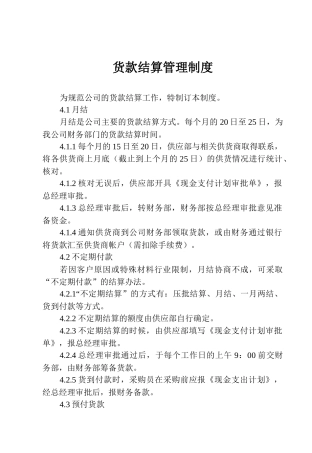 食堂承包经营管理办法1