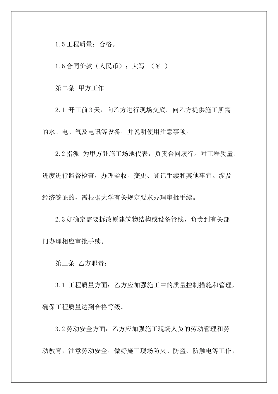 学校维修工程合同书维修工程合同学校维修工程合同_第3页