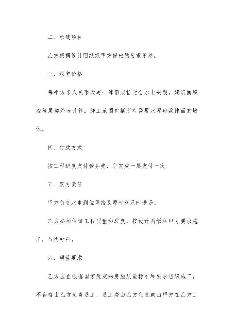 学校维修工程承包合同17篇_第2页