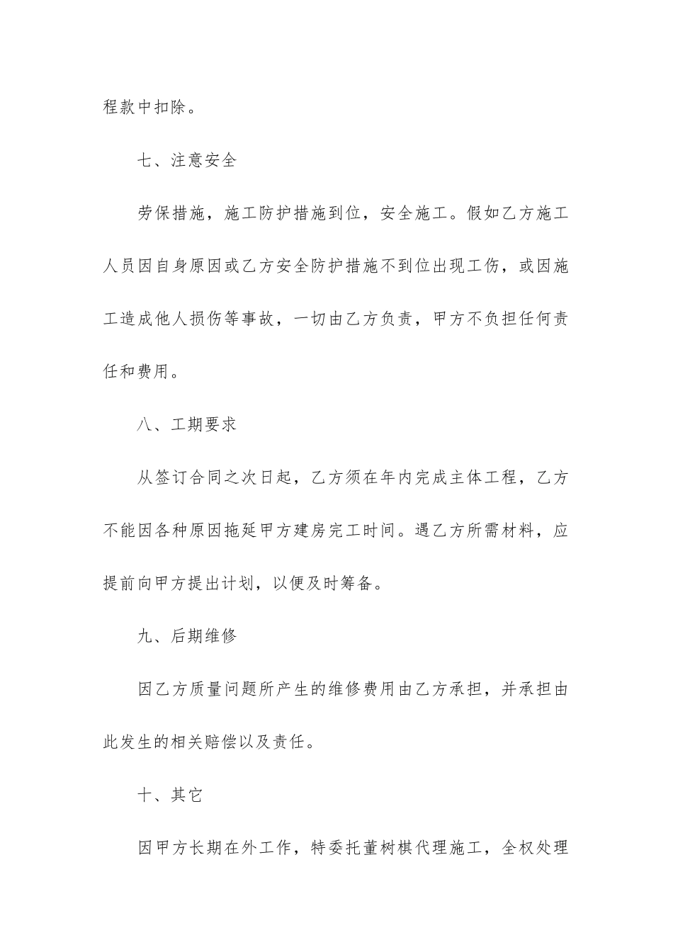 学校维修工程承包合同17篇_第3页