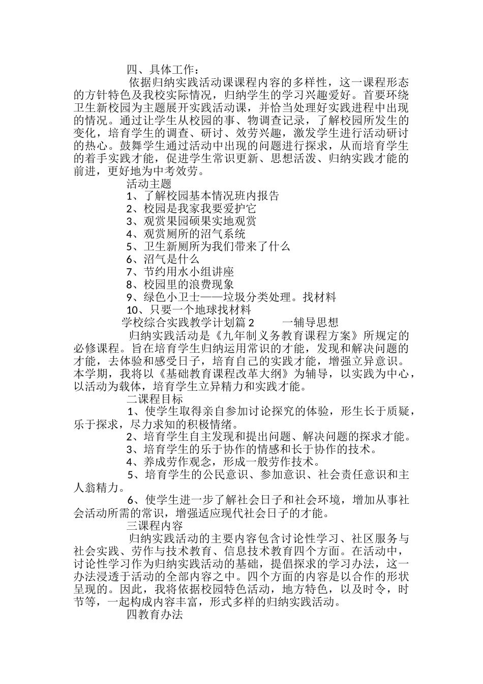 学校综合实践教学计划_第2页