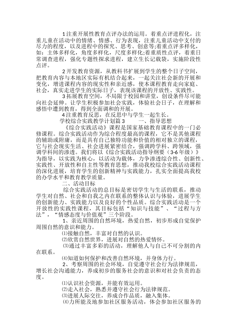 学校综合实践教学计划_第3页