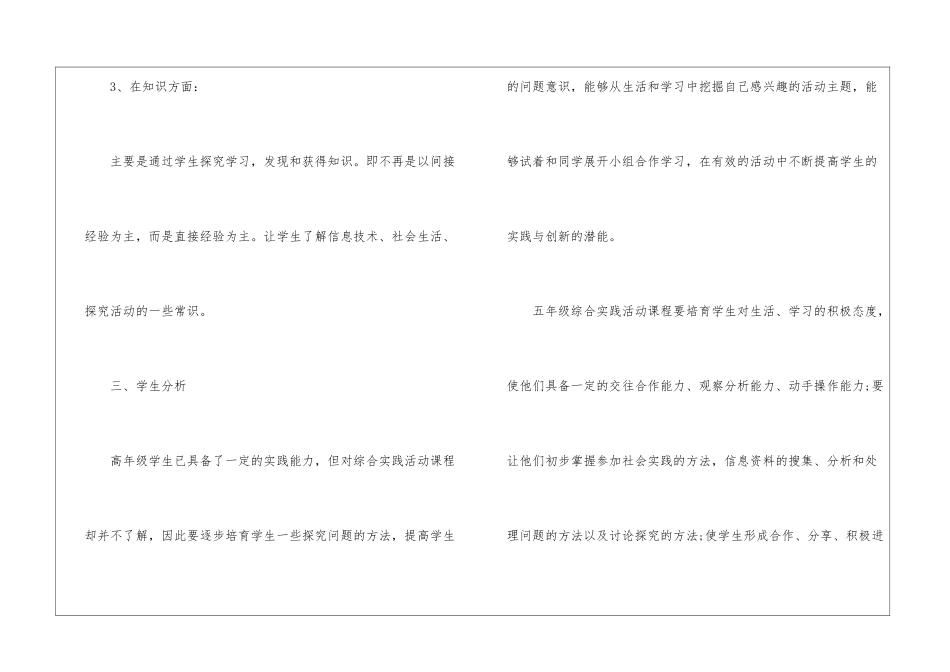 学校综合实践教学计划_第3页