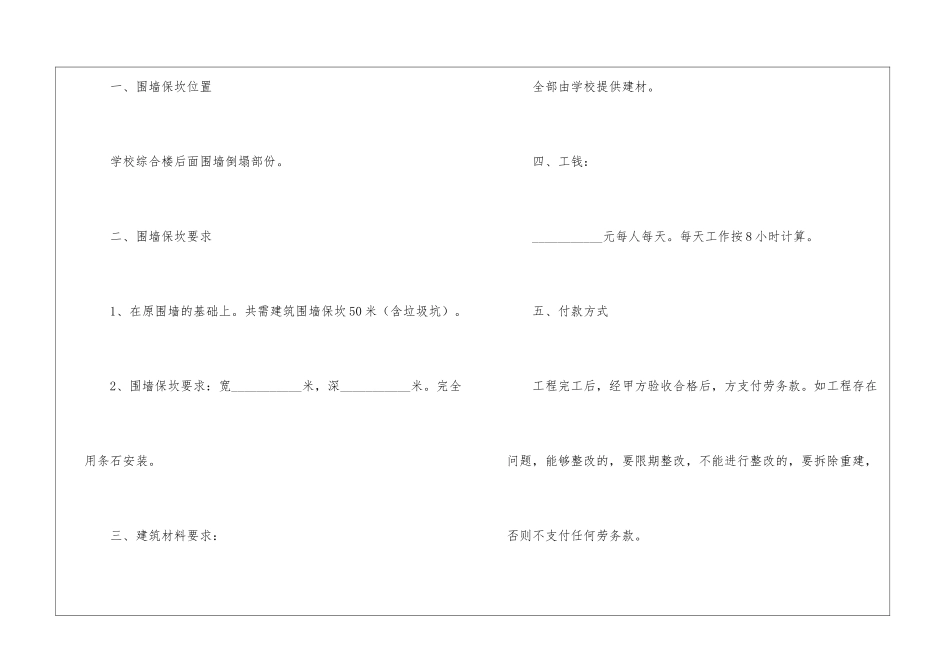 学校维修的合同_第2页