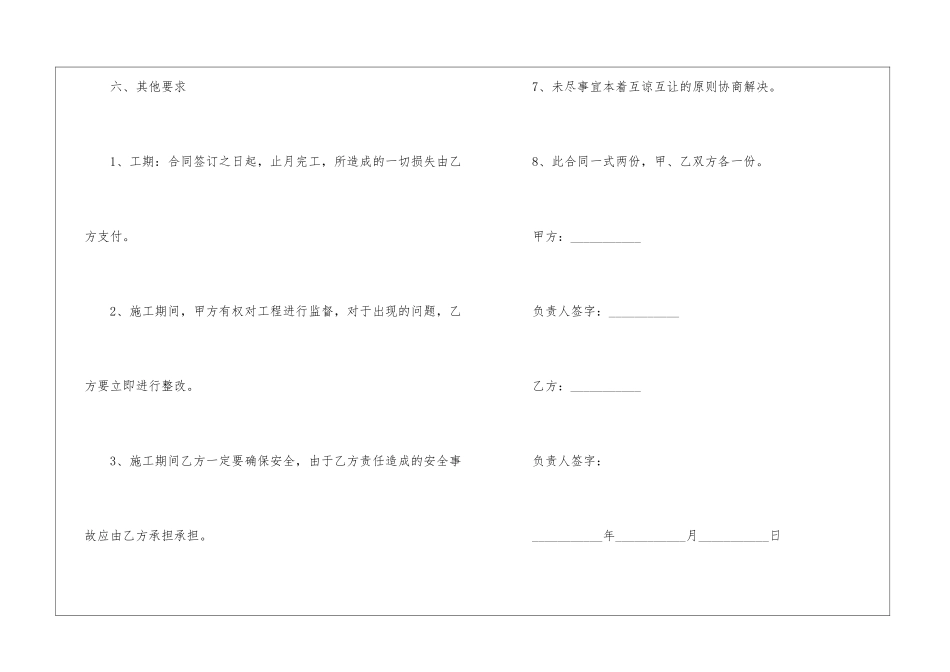 学校维修的合同_第3页